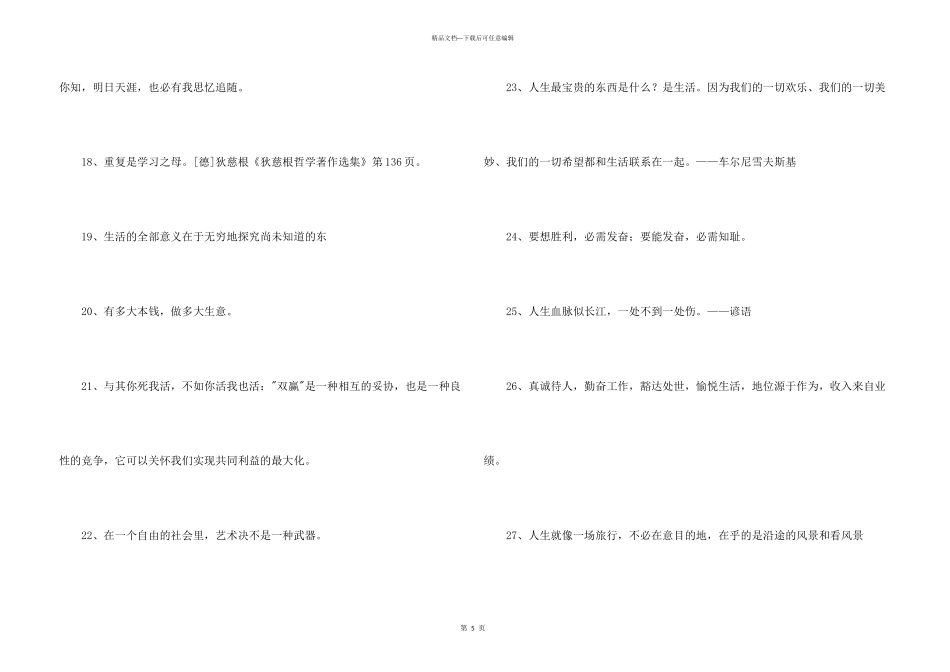 常用人生的格言集合46句_第3页