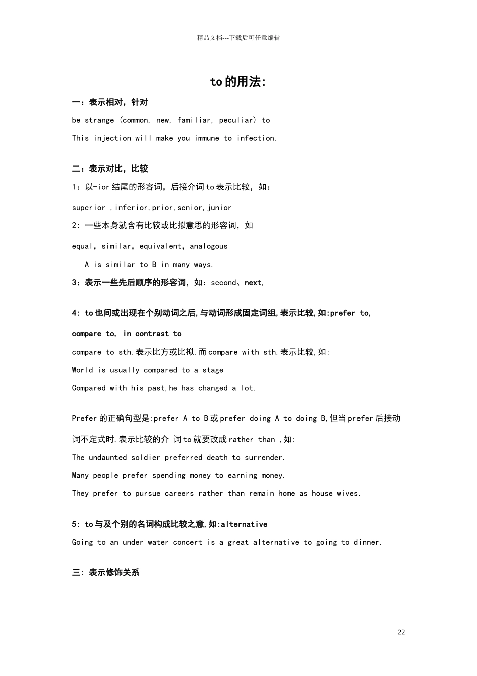 常用介词用法_第2页