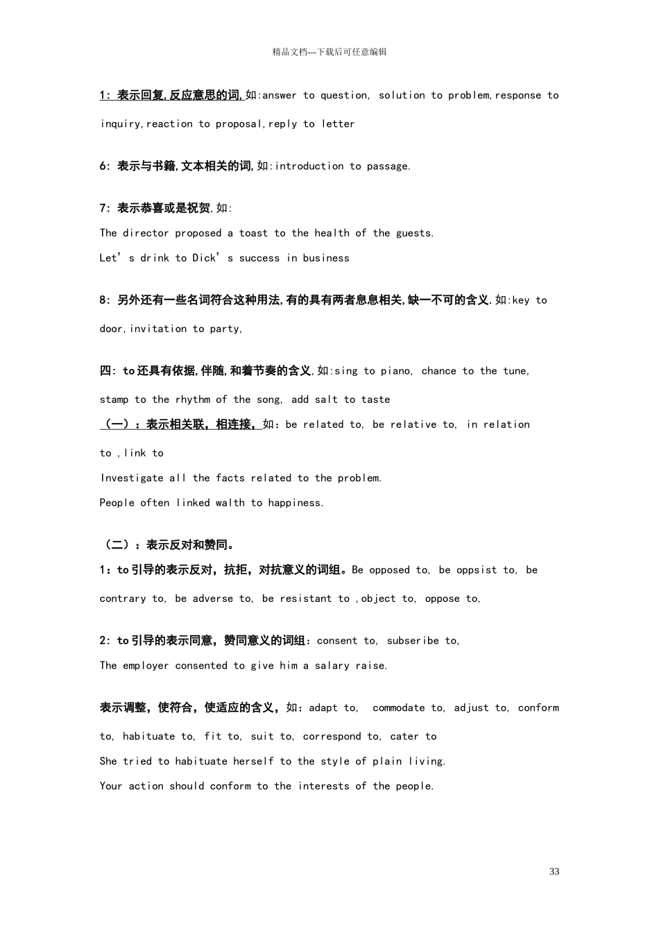 常用介词用法_第3页