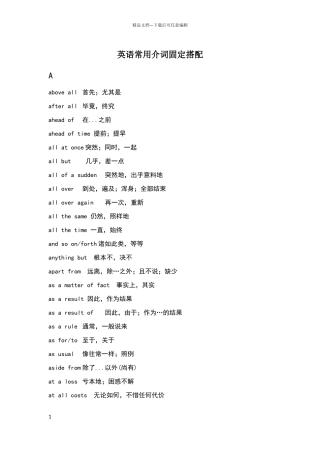 常用介词固定搭配