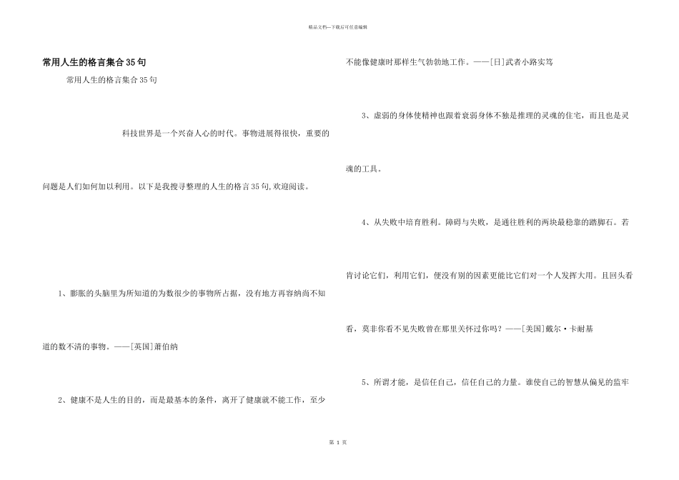 常用人生的格言集合35句_第1页
