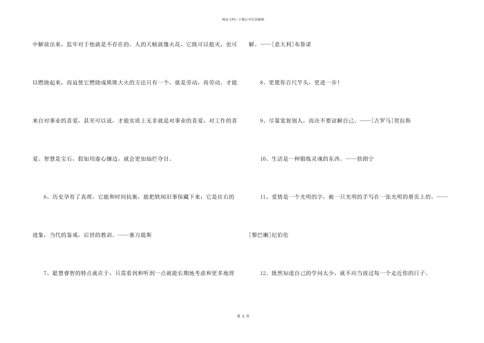 常用人生的格言集合35句_第2页