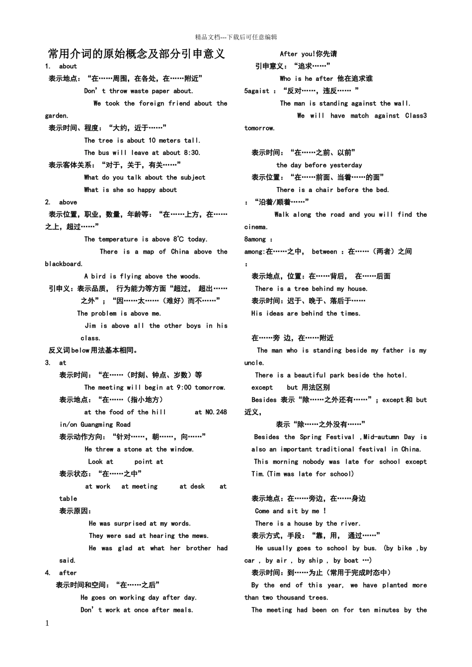 常用介词的原始概念及引申意义_第1页