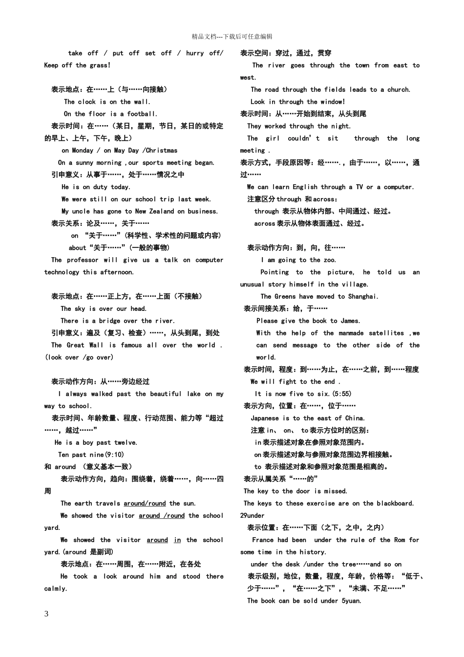 常用介词的原始概念及引申意义_第3页