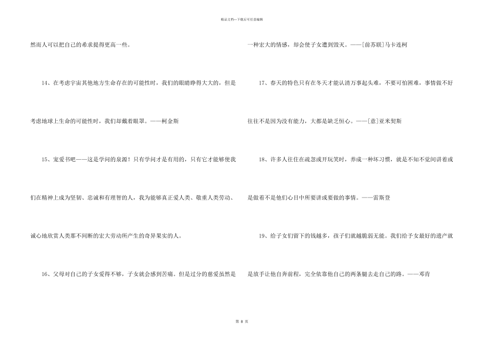 常用个性人生格言集锦95句_第3页