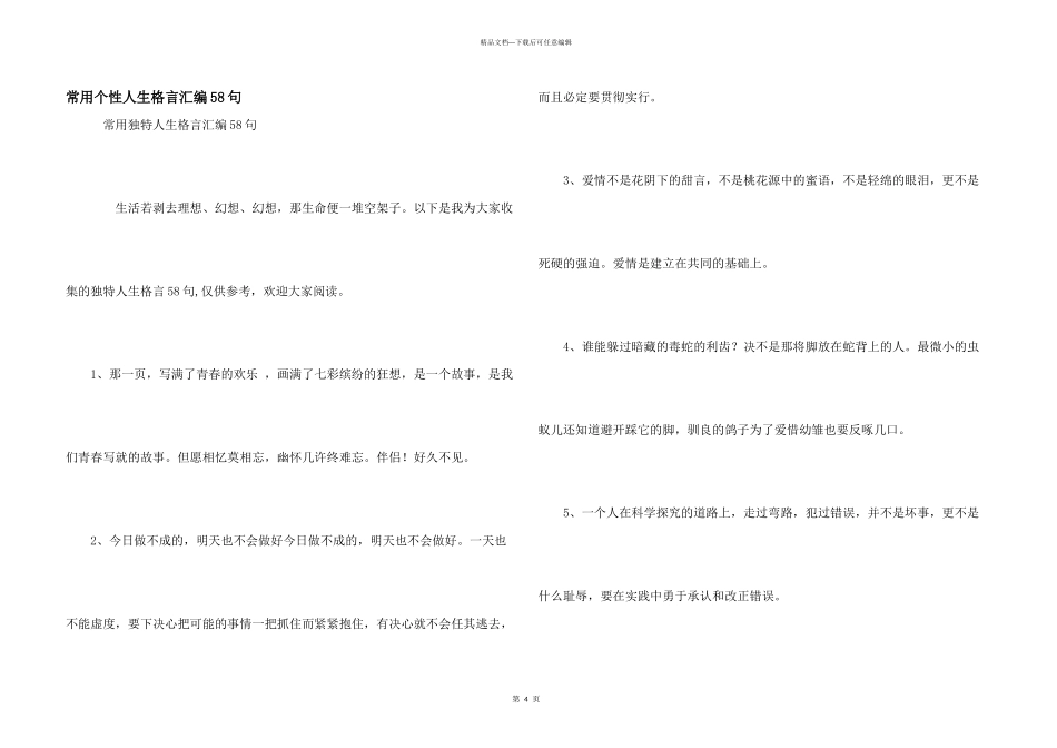 常用个性人生格言汇编58句_第1页