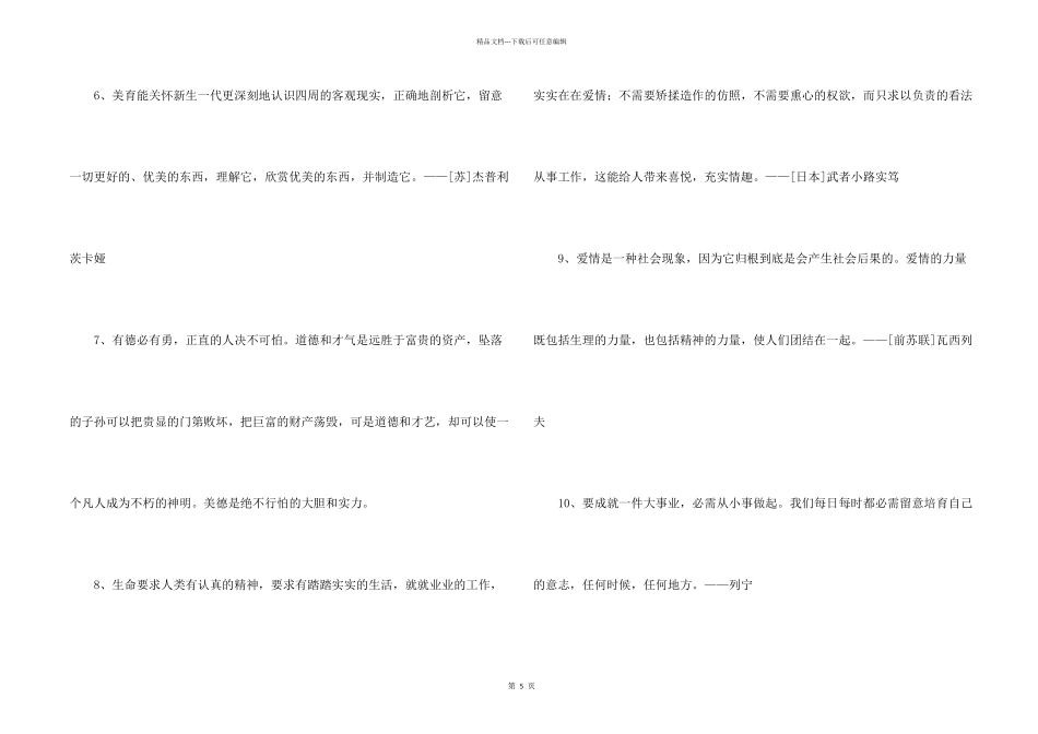 常用个性人生格言汇编58句_第2页