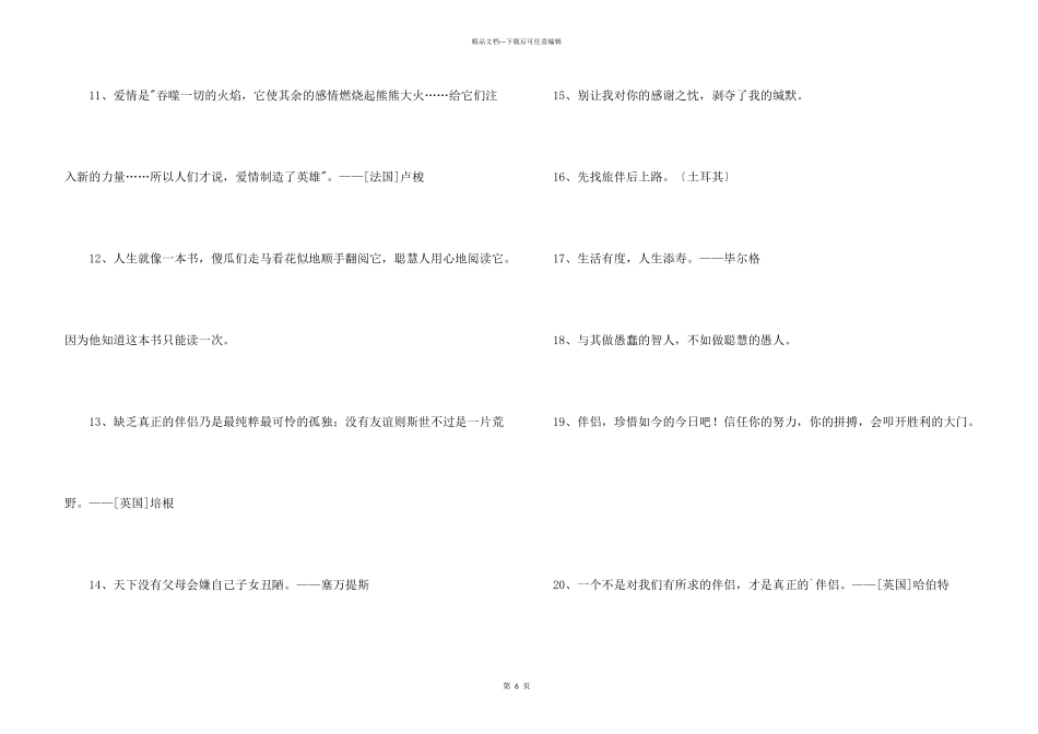 常用个性人生格言汇编58句_第3页