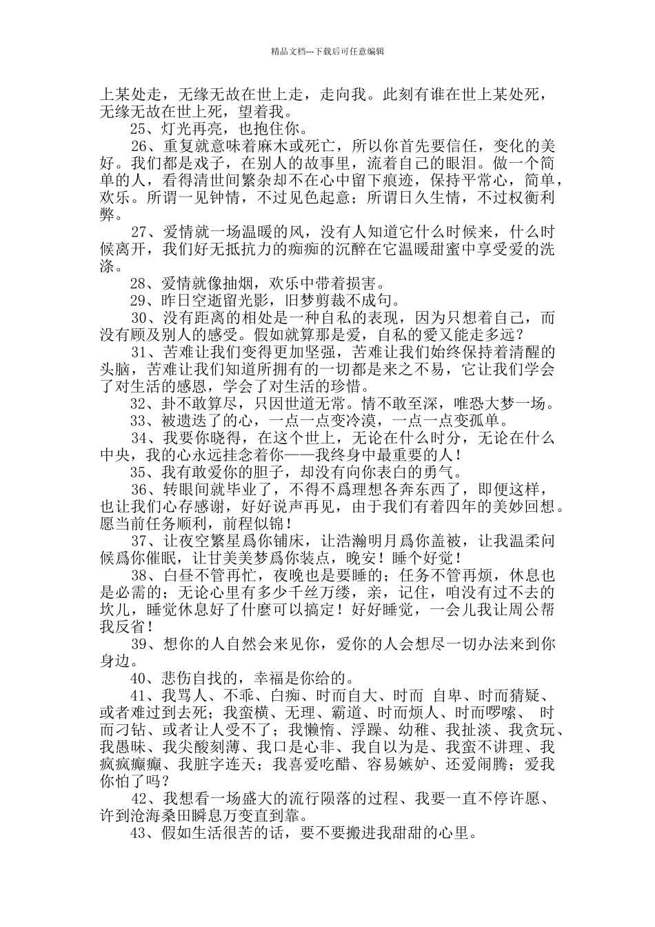 常用优美文艺句子摘录59句_第2页