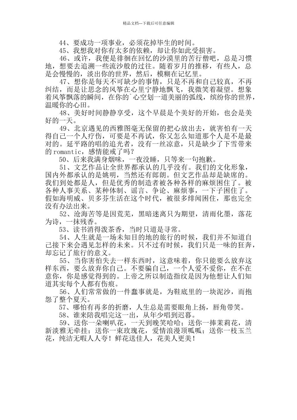 常用优美文艺句子摘录59句_第3页