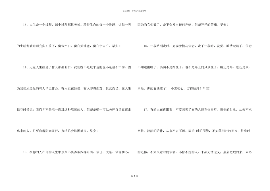 常用优美的早安心语朋友圈汇编35句_第3页