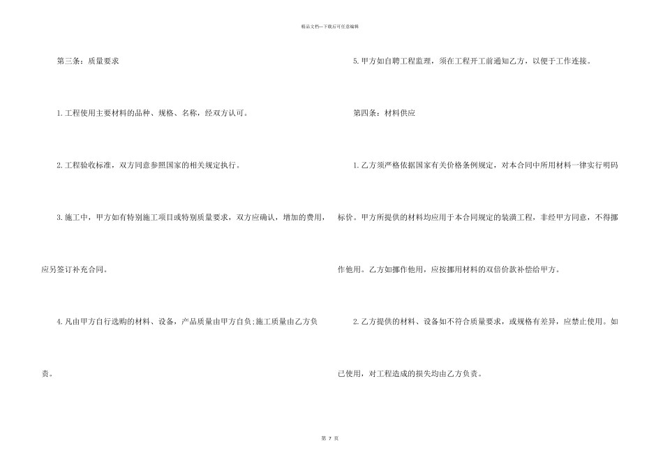 常用农村房屋装修合同范本_第3页