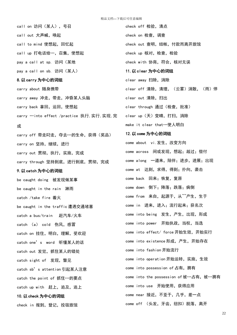 常用动词的介词短语_第2页