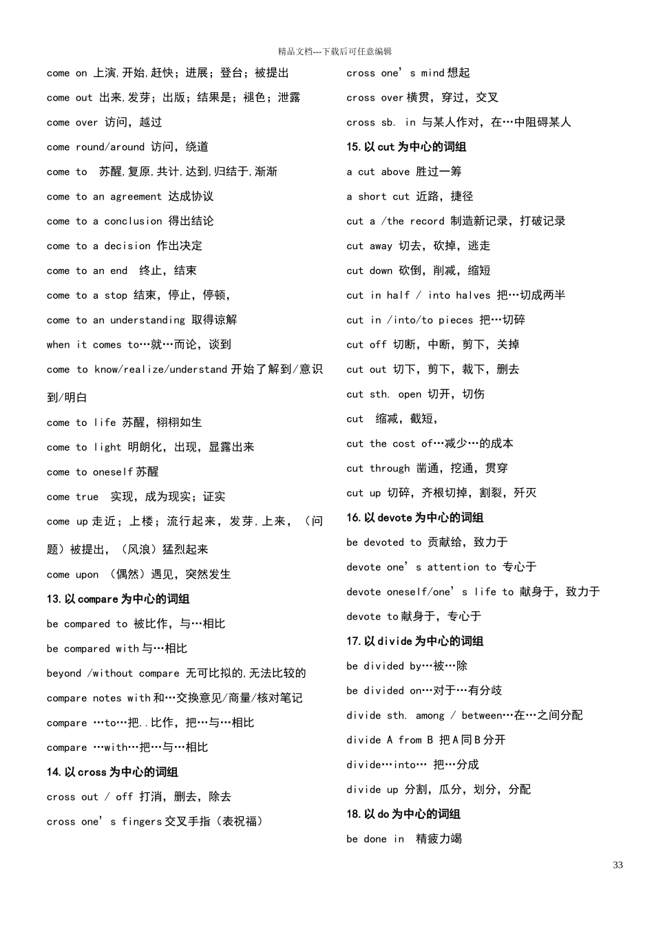 常用动词的介词短语_第3页