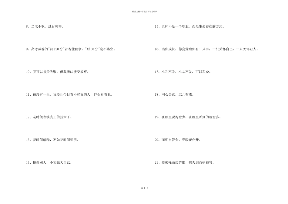 常用励志座右铭100条_第2页