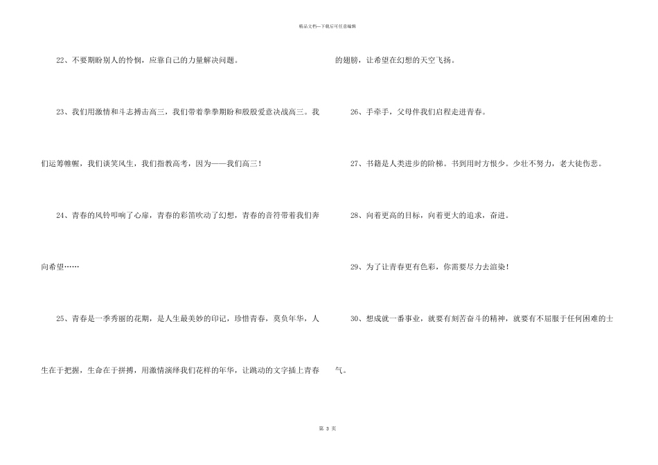 常用励志座右铭100条_第3页