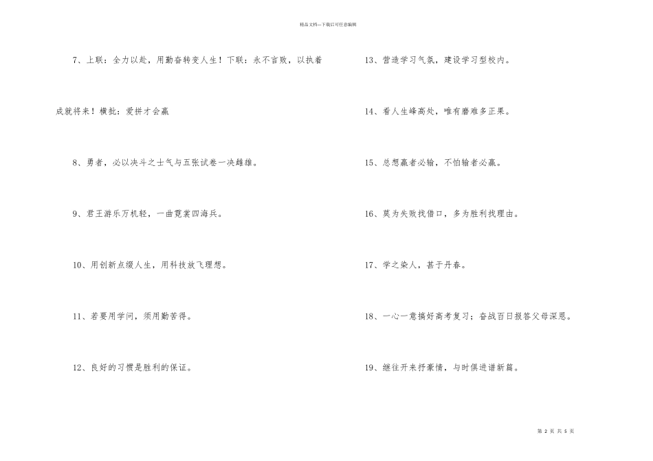 常用励志标语汇编46句_第2页