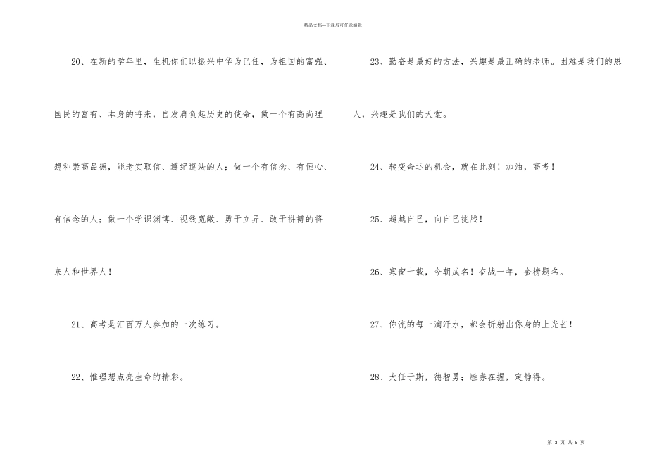 常用励志标语汇编46句_第3页