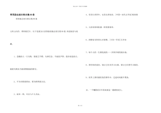 常用励志座右铭合集89条