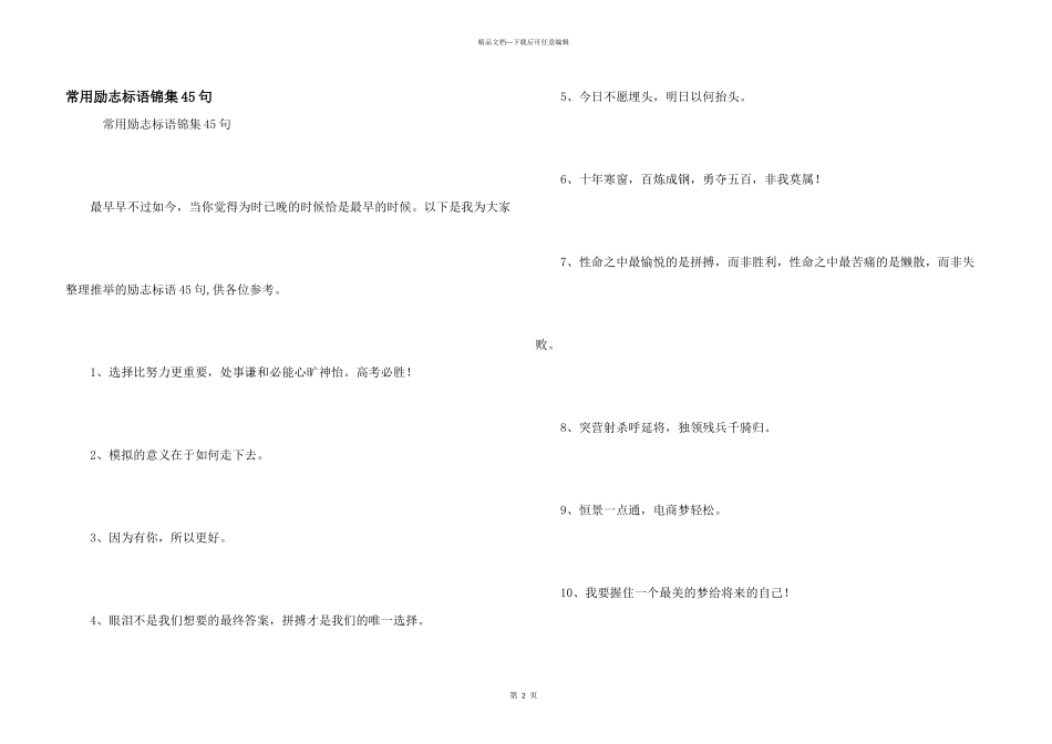 常用励志标语锦集45句_第1页