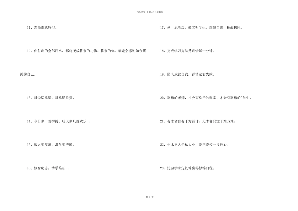 常用励志标语锦集45句_第2页