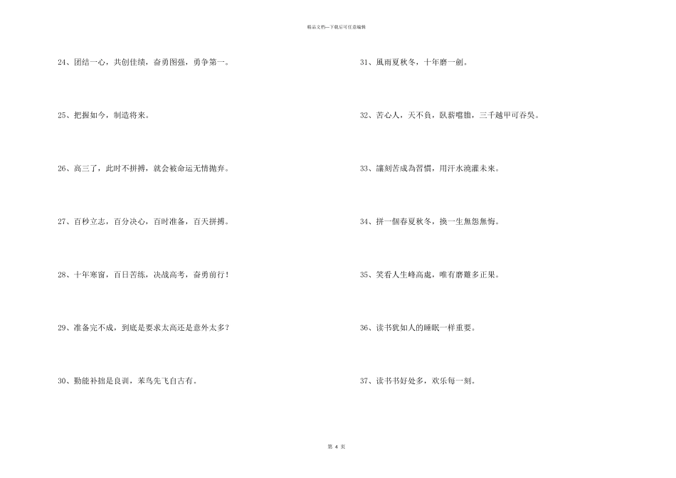 常用励志标语锦集45句_第3页