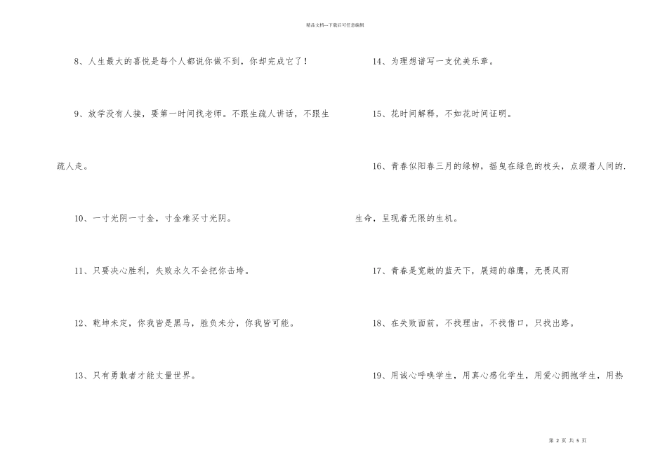 常用励志座右铭汇编40条_第2页