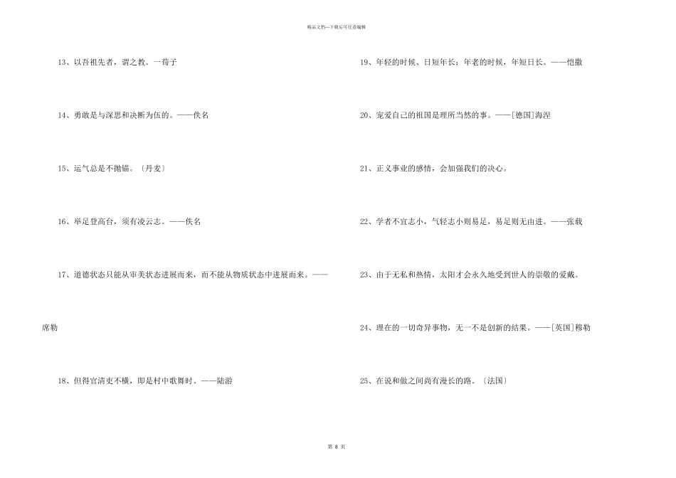 常用人生格言集锦90句_第3页