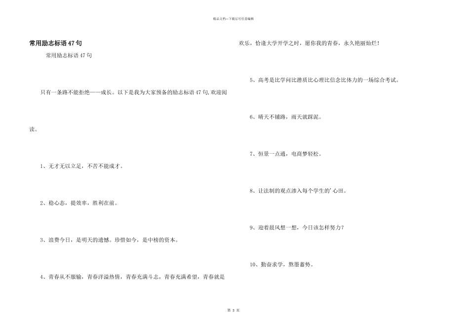 常用励志标语47句_第1页