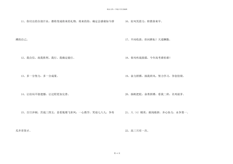 常用励志标语47句_第2页