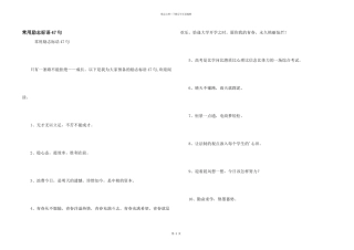 常用励志标语47句