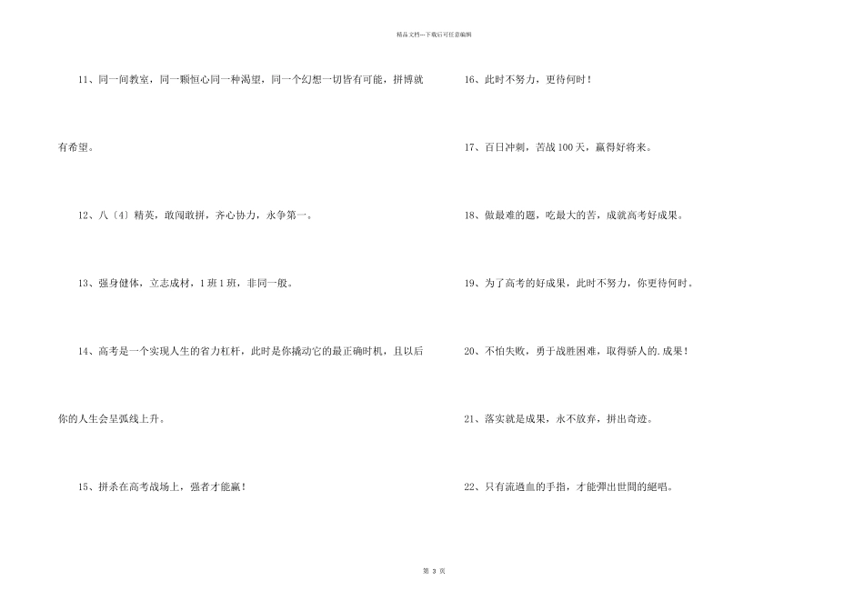 常用励志标语集合35句_第2页