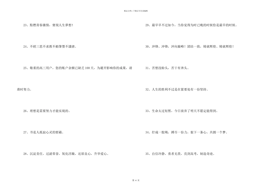 常用励志标语集合35句_第3页