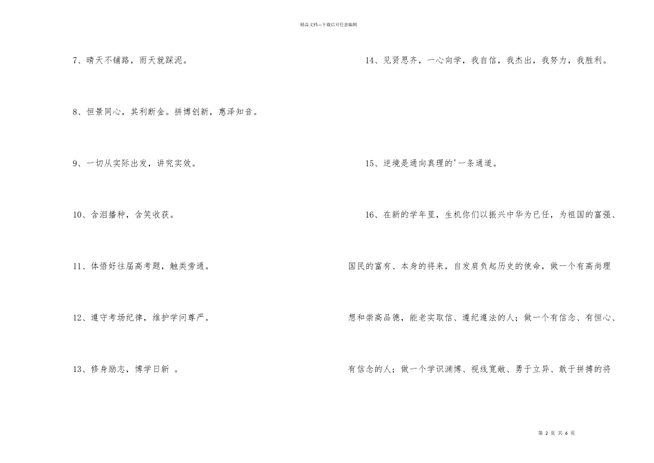 常用励志标语集锦57句_第2页