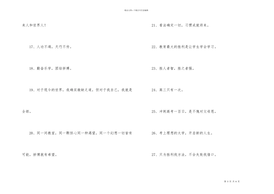 常用励志标语集锦57句_第3页
