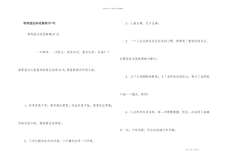 常用励志标语集锦57句