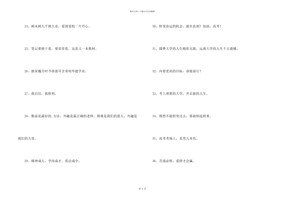 常用励志标语集合64句_第3页