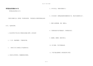 常用励志标语集合64句