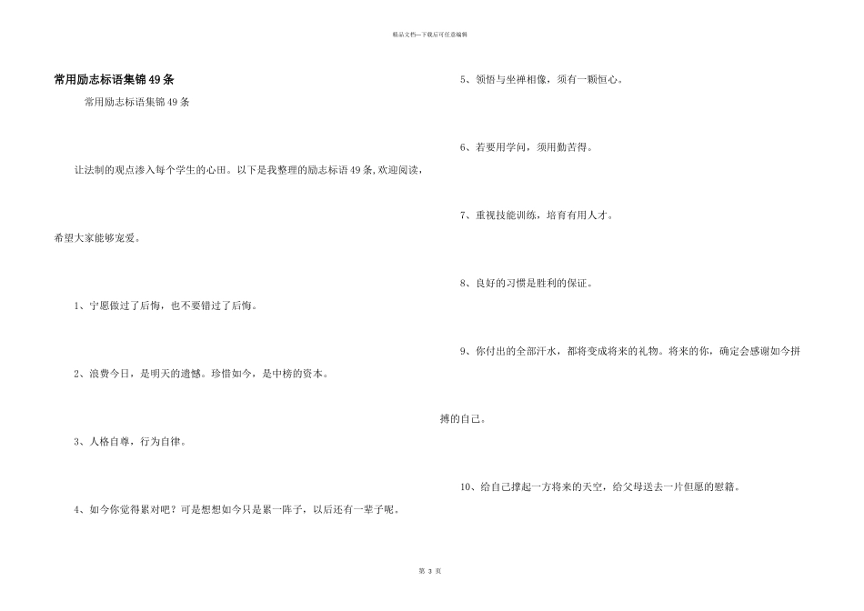 常用励志标语集锦49条_第1页
