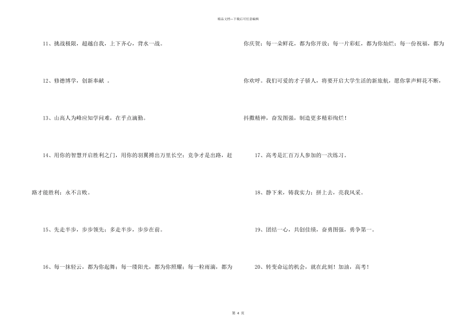 常用励志标语集锦49条_第2页