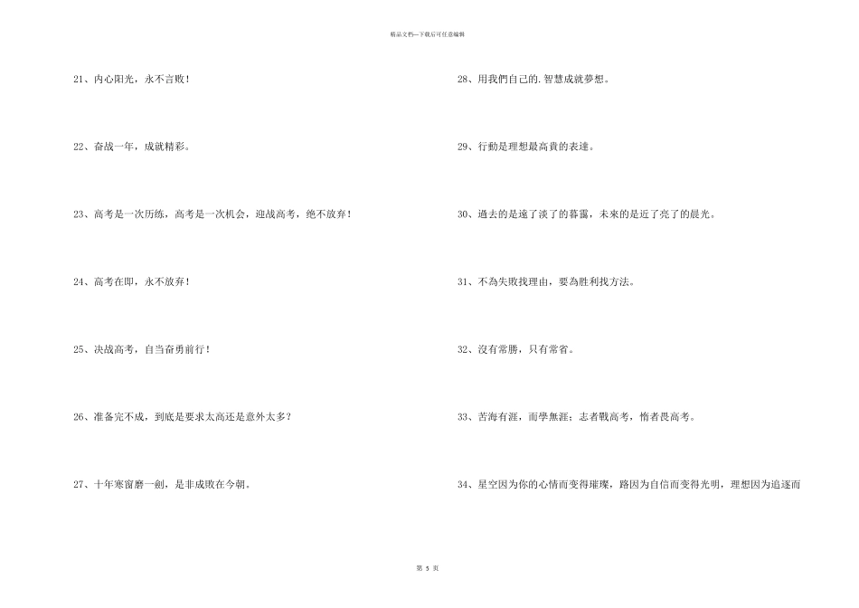 常用励志标语集锦49条_第3页