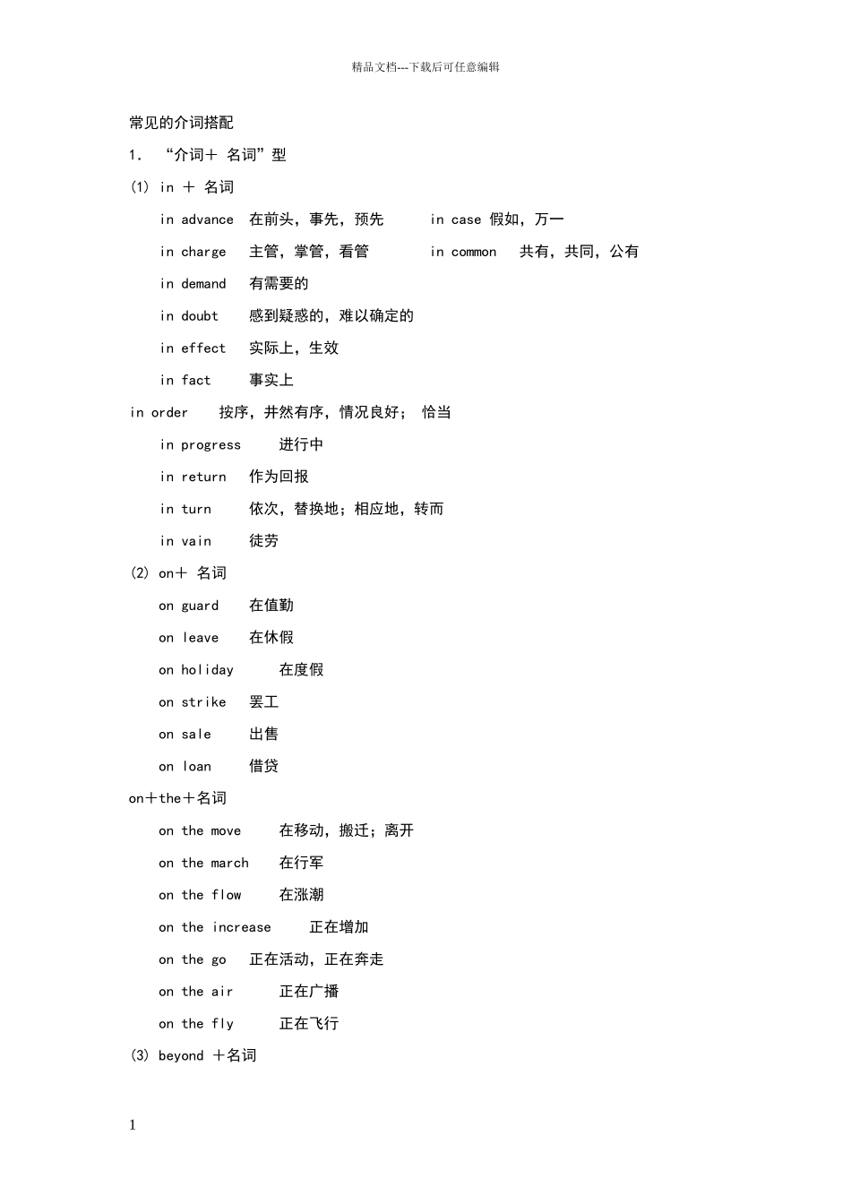 常用介词短语及动词短语汇总_第1页