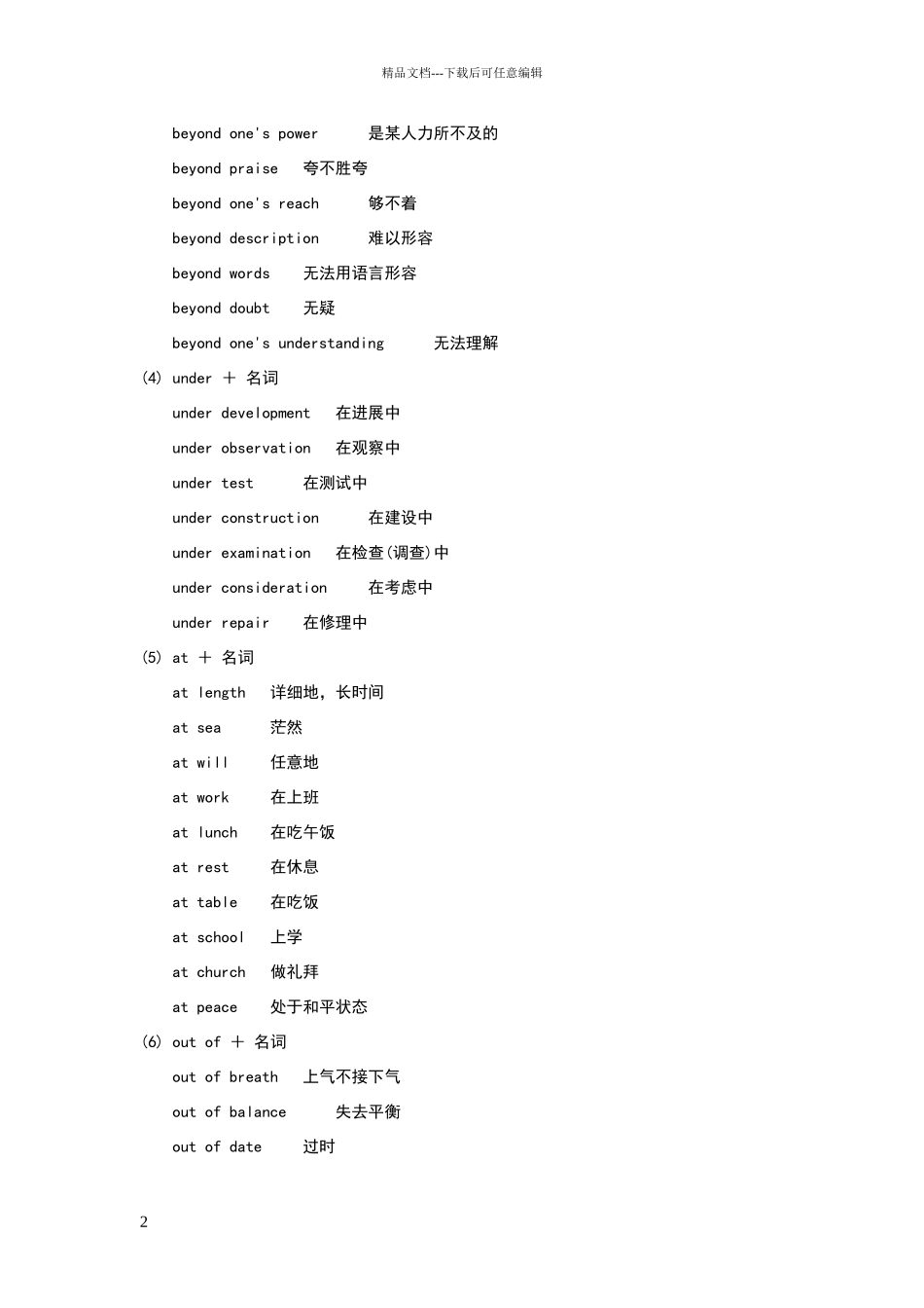 常用介词短语及动词短语汇总_第2页
