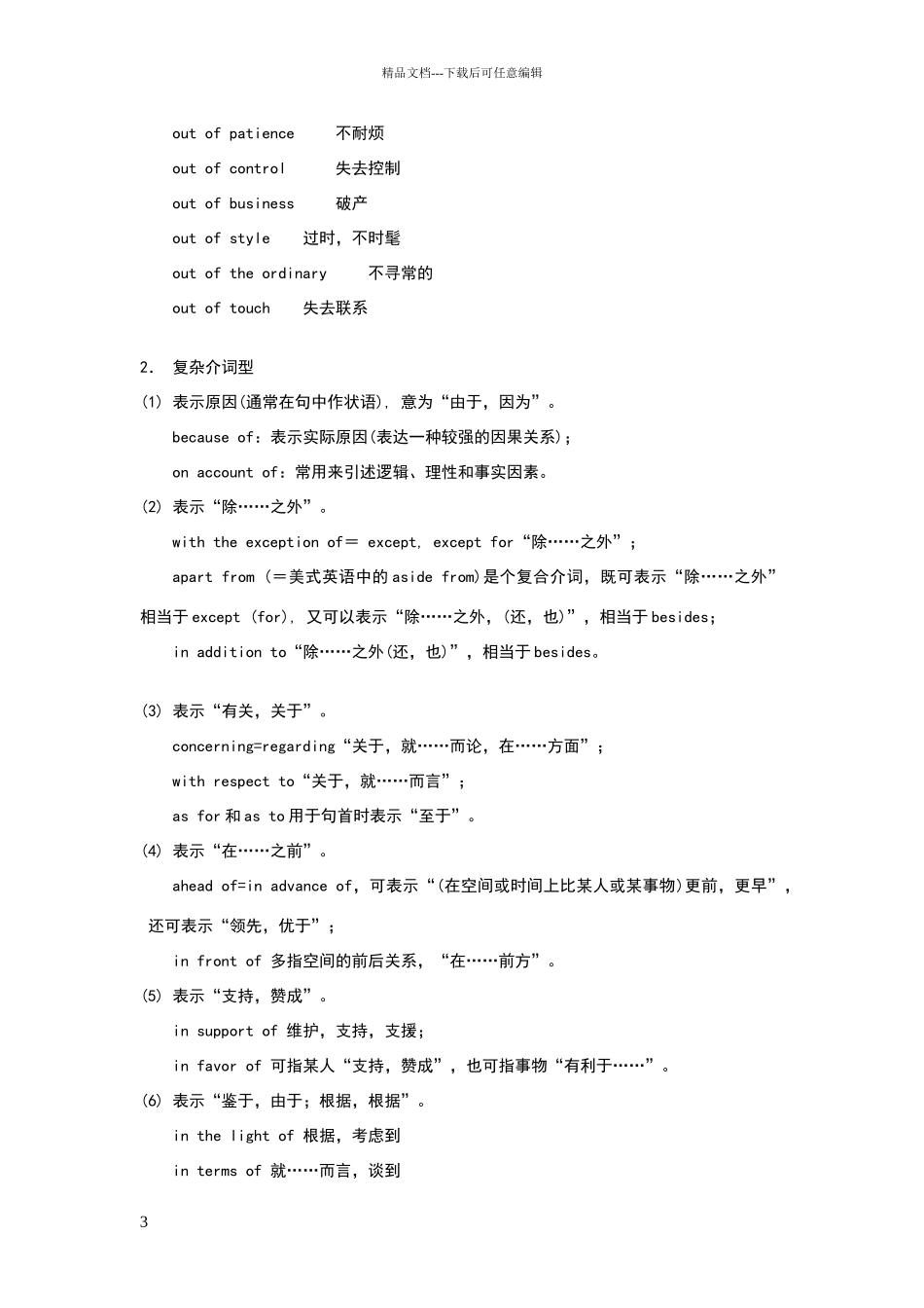 常用介词短语及动词短语汇总_第3页