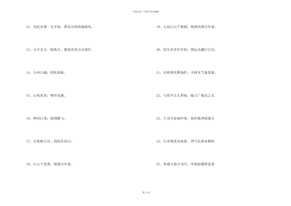 常用励志的对联48条_第2页