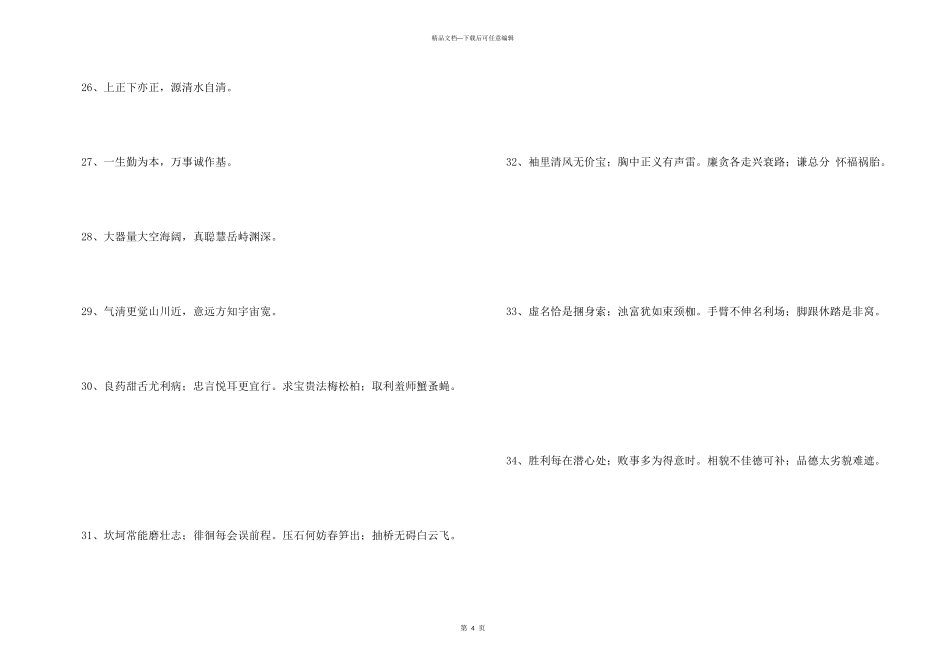 常用励志的对联48条_第3页