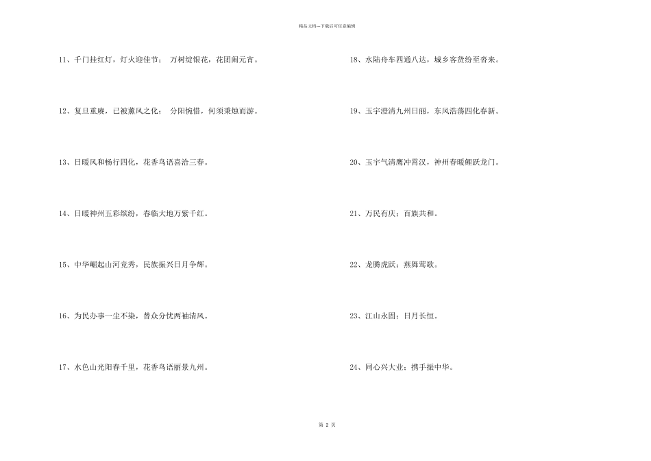 常用励志的对联合集65条_第2页