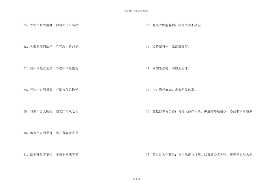 常用励志的对联合集65条_第3页