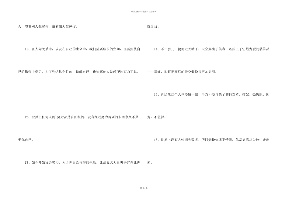 常用励志语句集锦46句_第3页