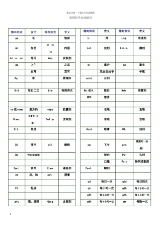 常用医学名词缩写